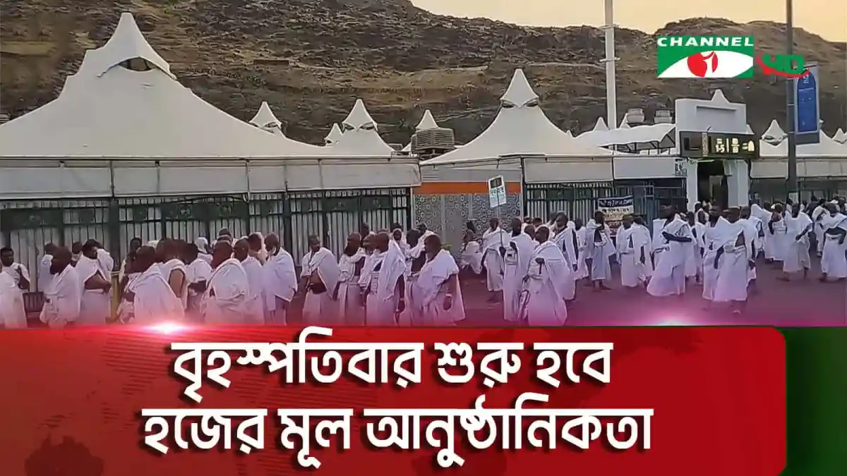 সৌদি আরবের মিনায় মুসল্লিদের সমাগম, হজের জন্য প্রস্তুতি. Channel i News - চ্যানেল আই নিউজ