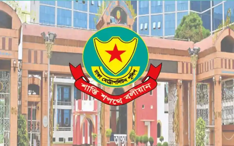 ঢাকার পুলিশ সদর দপ্তর ভবনের সামনে ডিএমপির লোগো দেখা যাচ্ছে. Channel i News - চ্যানেল আই নিউজ