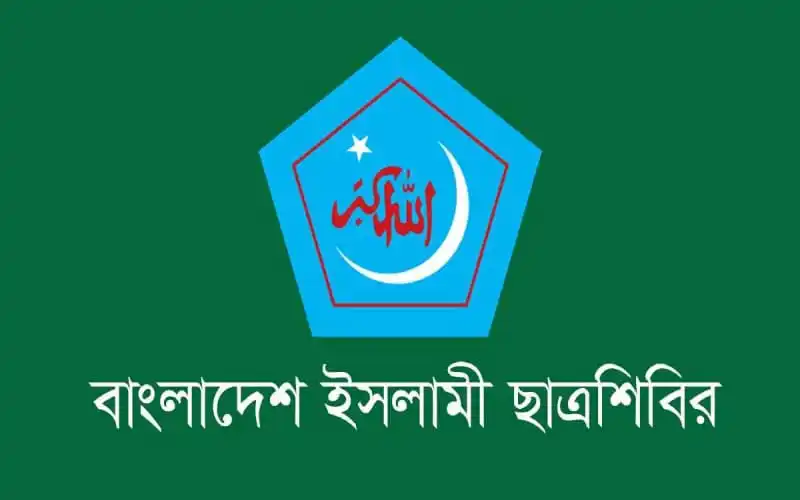 বাংলাদেশ ইসলামী ছাত্রশিবিরের লোগো, যা ইসলামী শিক্ষার প্রতীক. Channel i News - চ্যানেল আই নিউজ