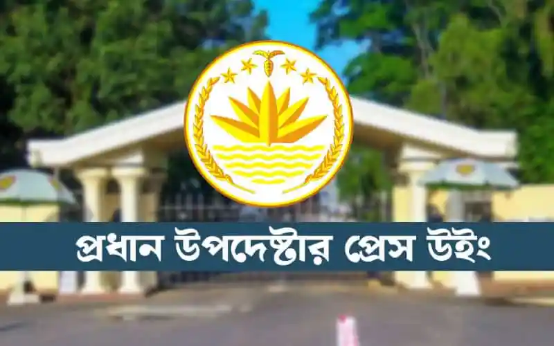 প্রেস উইং এর গেটের সামনে বাংলাদেশের জাতীয় পতাকা. Channel i News - চ্যানেল আই নিউজ