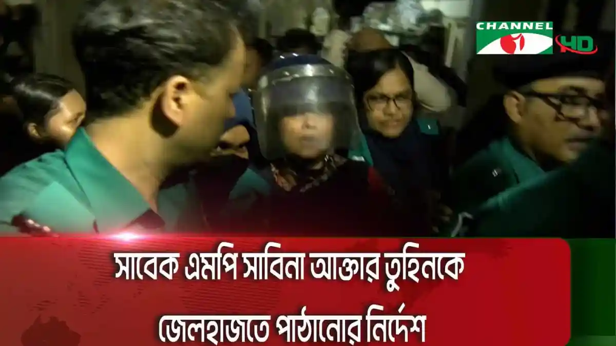 চ্যানেল আই অনলাইন সংবাদে সাবেক সিইসি নুরুল হুদার ৪ দিনের রিমান্ডের খবর. Channel i News - চ্যানেল আই নিউজ