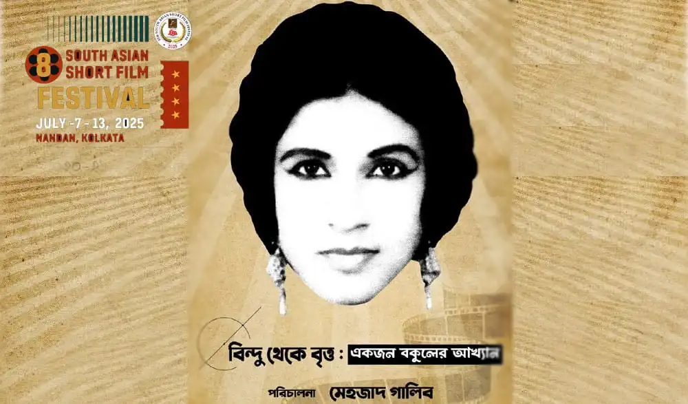 রেবেকার মুখের ছবি, নির্মিত ডকুফিল্মের জন্য উপযুক্ত. Channel i News - চ্যানেল আই নিউজ
