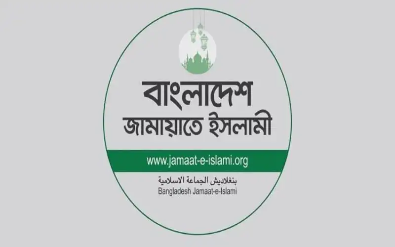 বাংলাদেশ জামায়াতে ইসলামী লোগো, ইসলামি সংগঠনের প্রতীক. Channel i News - চ্যানেল আই নিউজ