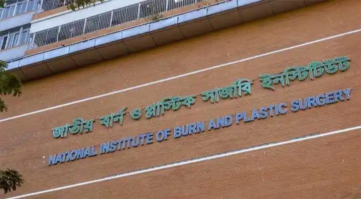 জাতীয় দাহ ও প্লাস্টিক সার্জারি ইনস্টিটিউটের বহির্মুখী দৃশ্য. Channel i News - চ্যানেল আই নিউজ