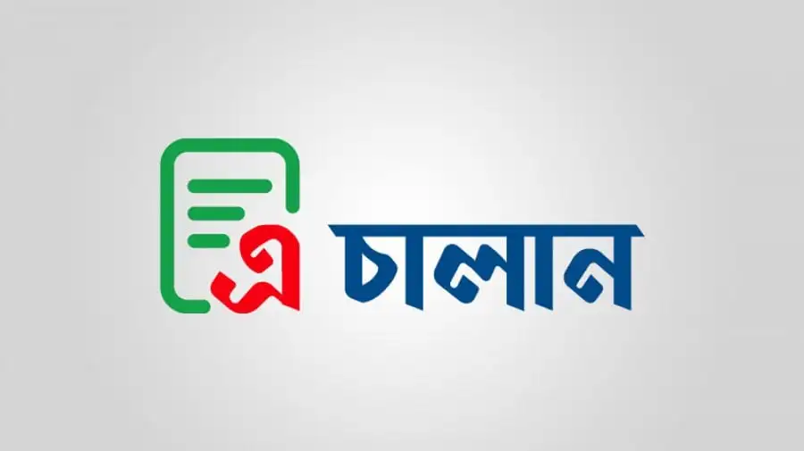 এ-চালান আইকন ও বাংলা লেখা, অনলাইনে শুল্ক-কর পরিশোধের সুবিধা. Channel i News - চ্যানেল আই নিউজ