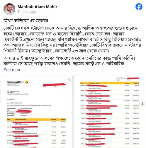 বিশ্লেষণমূলক ছবি যেখানে ব্যাংক লেনদেনের স্ক্রিনশট দেখানো হয়েছে।. Channel i News - চ্যানেল আই নিউজ