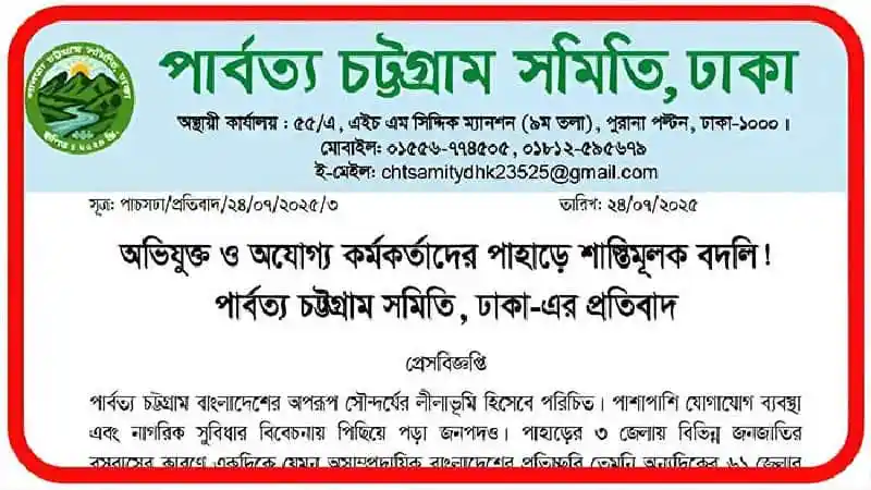 পার্বত্য চট্টগ্রাম সম্পর্কিত সংবাদ ও তথ্যের জন্য চ্যানেল আই অনলাইন. Channel i News - চ্যানেল আই নিউজ