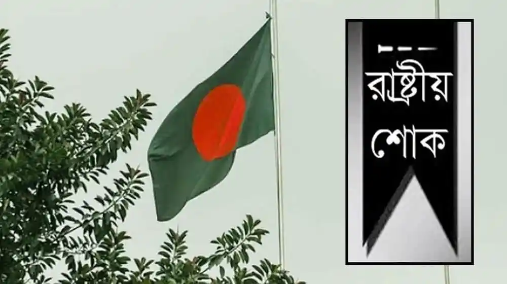 বাংলাদেশের জাতীয় পতাকা উড়ছে, শোকের মাসে দেশের জন্য প্রার্থনা. Channel i News - চ্যানেল আই নিউজ
