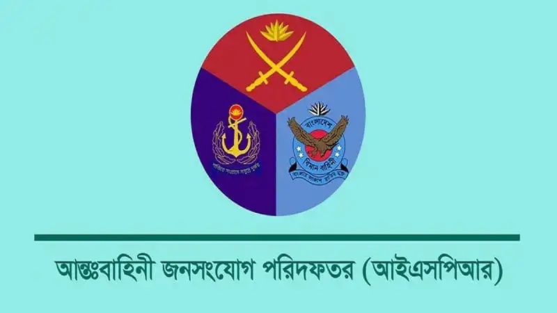 আন্তঃবাহিনী সংস্থার লোগো, তিনটি অংশে বিভক্ত, বিভিন্ন প্রতীক সহ. Channel i News - চ্যানেল আই নিউজ