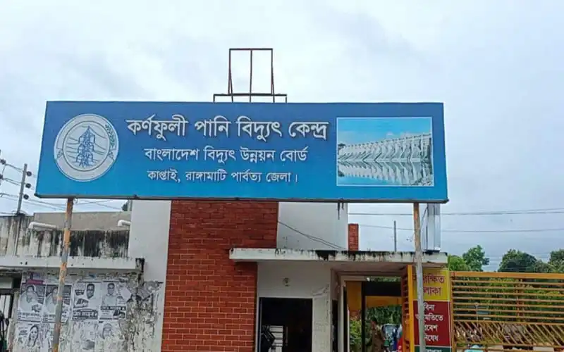 কাপ্তাই হ্রদ পানি বৃদ্ধি কেন্দ্রের বোর্ড, বাংলাদেশ পানি উন্নয়ন বোর্ডের লোগোসহ. Channel i News - চ্যানেল আই নিউজ