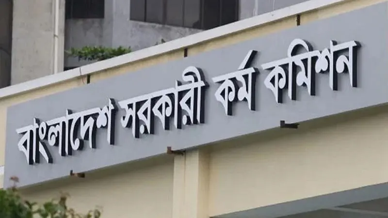 বাংলাদেশ সরকারি কর্ম কমিশন ভবনের বহির্দৃশ্য. Channel i News - চ্যানেল আই নিউজ