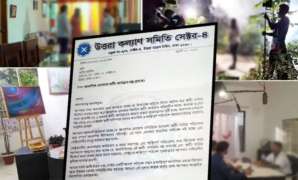 উত্তরা শুটিং হাউজ বন্ধের নোটিশ, উদ্বেগ প্রকাশ. Channel i News - চ্যানেল আই নিউজ
