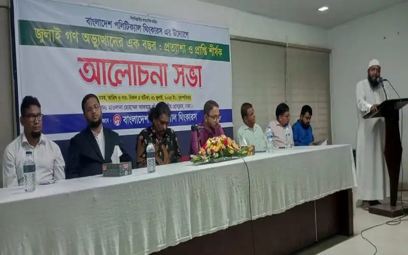 বাংলাদেশের একজন ধর্মীয় নেতা আলোচনা সভায় বক্তব্য দিচ্ছেন. Channel i News - চ্যানেল আই নিউজ