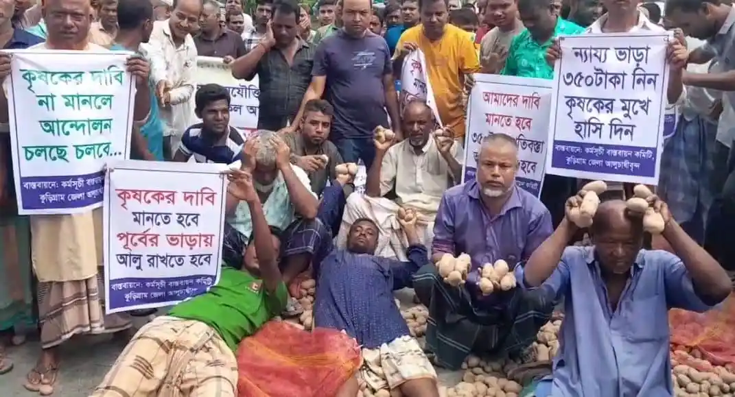 কৃষকদের রাস্তায় আলু ফেলে অবরোধ, চেকপোস্টে প্রতিবাদ. Channel i News - চ্যানেল আই নিউজ