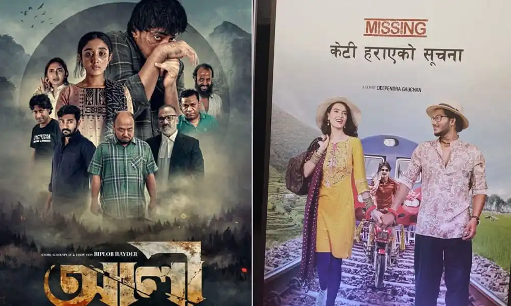 বাংলাদেশ ও নেপালি সিনেমার পোস্টার, মুখোমুখি ছবি. Channel i News - চ্যানেল আই নিউজ