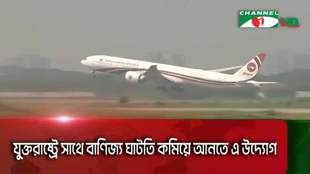 বাংলাদেশের বোয়িং উড়োজাহাজের উড্ডয়ন দৃশ্য. Channel i News - চ্যানেল আই নিউজ