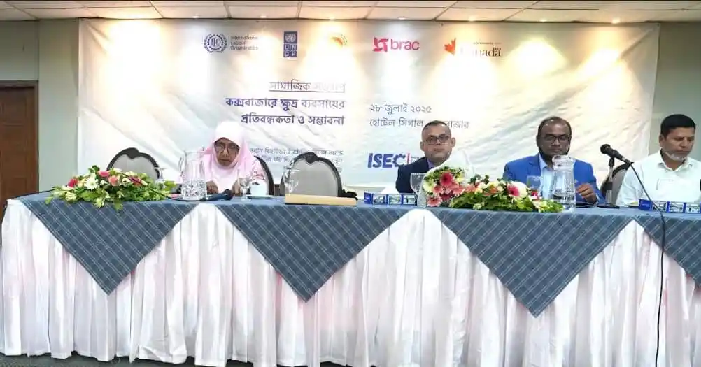 ক্ষুদ্র ও কুটির শিল্পের উন্নয়নে আলোচনা চলছে. Channel i News - চ্যানেল আই নিউজ