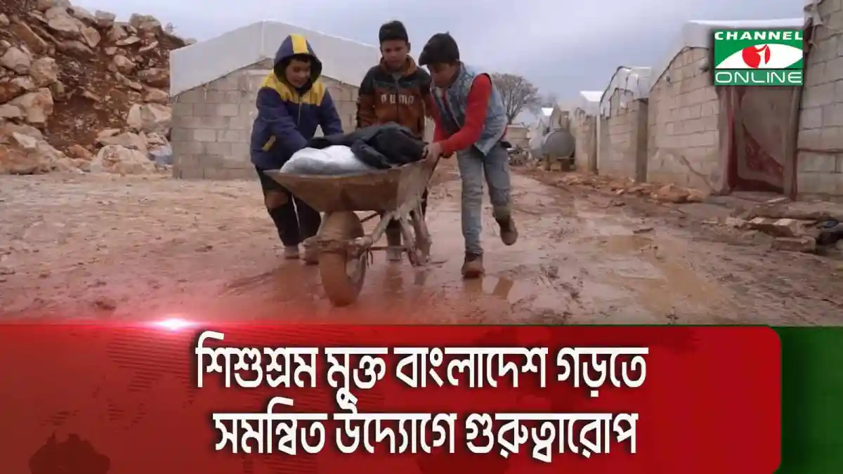 শিশুশ্রমের কারণে শিশুদের কষ্টের ছবি, বাংলাদেশে শিশু শ্রমের অবস্থা. Channel i News - চ্যানেল আই নিউজ