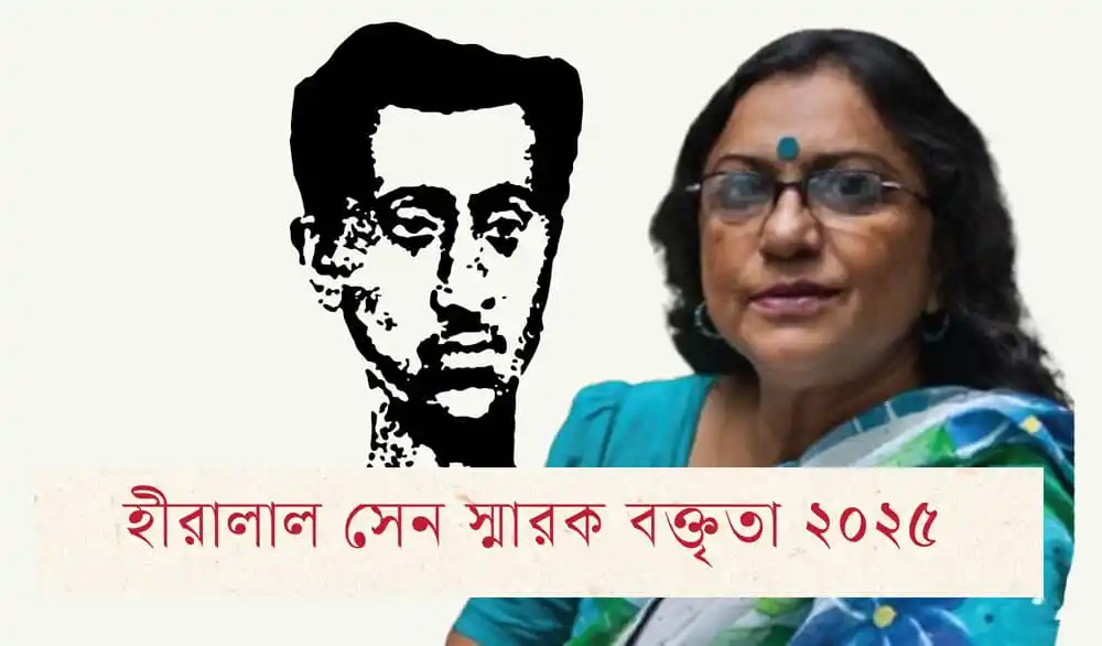 শামীম আখতার হীরালাল সেন স্মারক বক্তৃতায় অংশগ্রহণকারী. Channel i News - চ্যানেল আই নিউজ