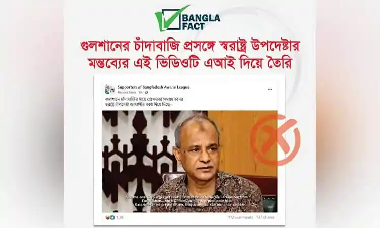 বাংলাফ্যাক্টের প্রতিবেদনে স্বরাষ্ট্র উপদেষ্টার ছবি ও এআই ভিডিও সম্পর্কিত তথ্য. Channel i News - চ্যানেল আই নিউজ