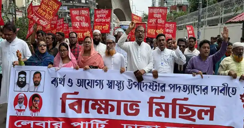 বাংলাদেশে স্বাস্থ্য উপদেষ্টার পদত্যাগের জন্য মানববন্ধন ও প্রতিবাদ. Channel i News - চ্যানেল আই নিউজ