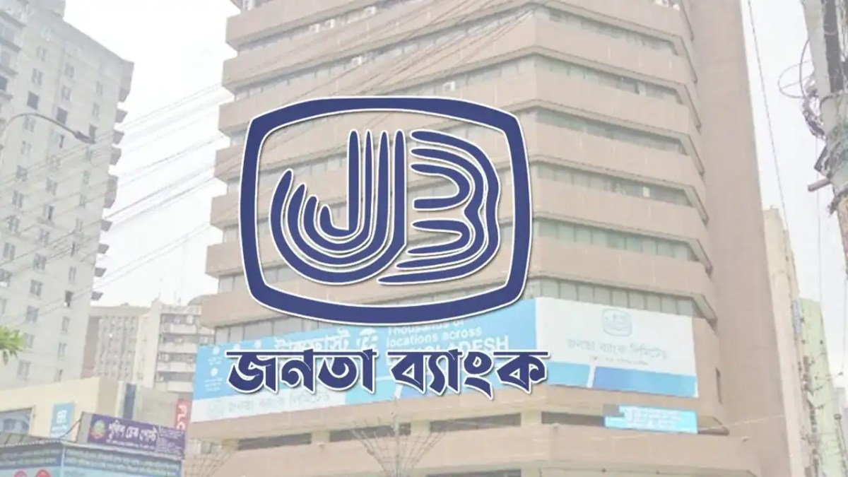 জনতা ব্যাংকের লোগো ও বহুতল ভবন দৃশ্য. Channel i News - চ্যানেল আই নিউজ