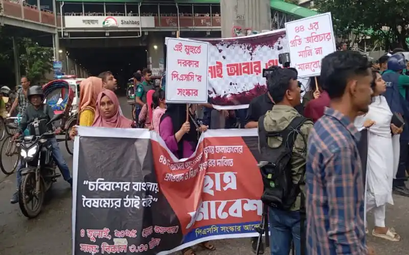 শাহবাগে ৪৪তম বিসিএসের ফল পুনর্মূল্যায়নের দাবিতে মানববন্ধন ও প্রতিবাদ. Channel i News - চ্যানেল আই নিউজ