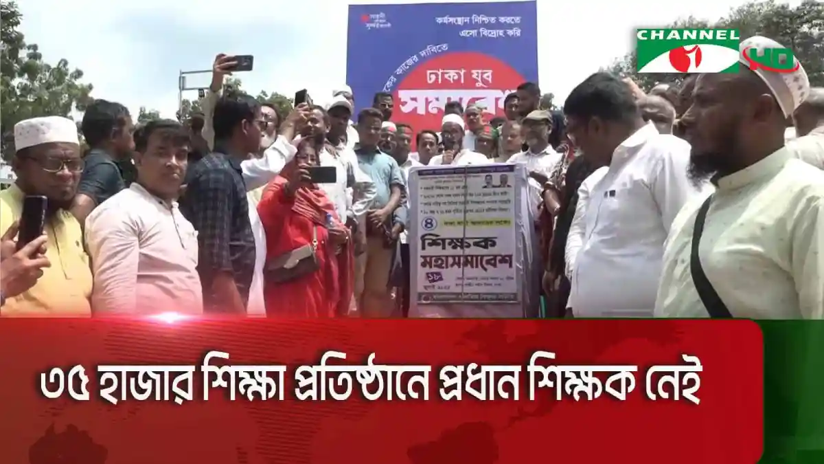 সোহরাওয়ার্দী উদ্যানে জামায়াতের সমাবেশের প্রস্তুতি চলছে. Channel i News - চ্যানেল আই নিউজ