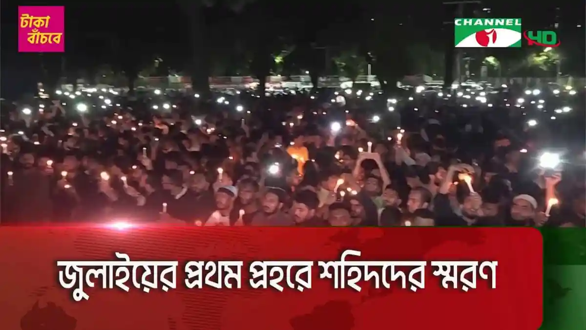 জুলুডের প্রহরে শহিদদের স্মরণে লাখো মানুষের সমাবেশ. Channel i News - চ্যানেল আই নিউজ