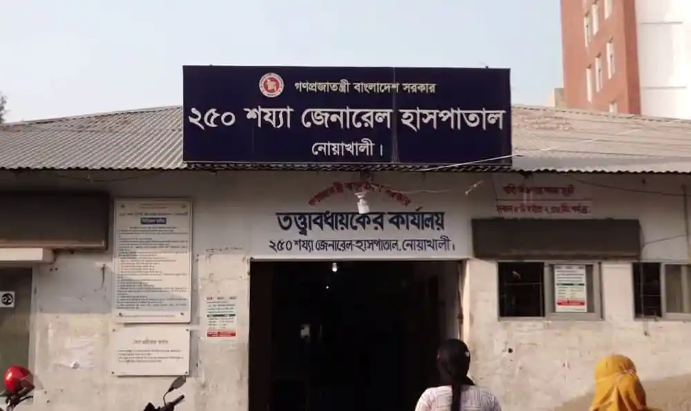 নোয়াখালী জেনারেল হাসপাতালের প্রধান প্রবেশদ্বার. Channel i News - চ্যানেল আই নিউজ