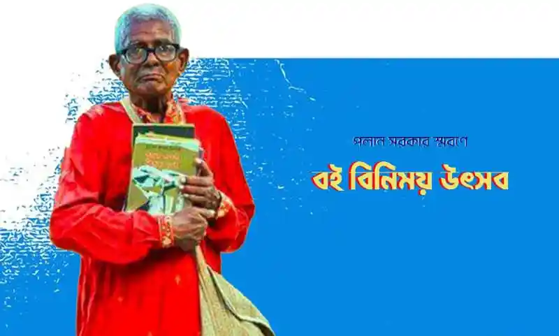 পলান সরকার স্মরণে বই বিনিময় উৎসবের ছবি, একজন বৃদ্ধ ব্যক্তি বই হাতে দাঁড়িয়ে. Channel i News - চ্যানেল আই নিউজ