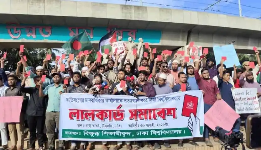 ঢাবি শিক্ষার্থীদের লালকার্ড প্রদর্শন ও মানবাধিকার সমাবেশ. Channel i News - চ্যানেল আই নিউজ