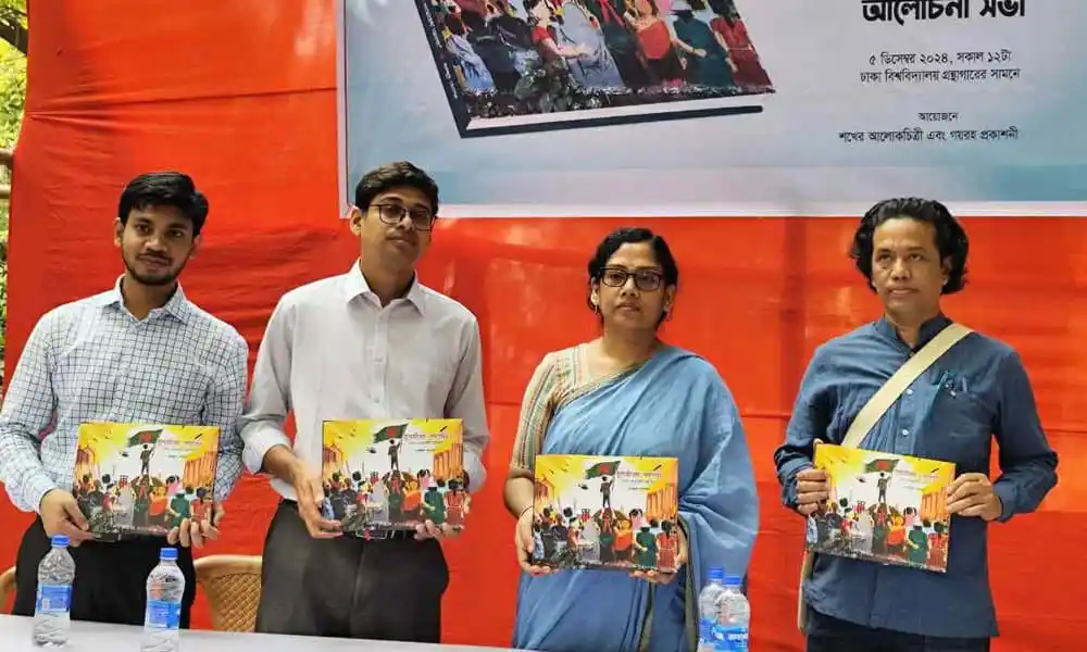 চারজন ব্যক্তি বইয়ের মোড়ক উন্মোচন অনুষ্ঠানে অংশগ্রহণ করছেন. Channel i News - চ্যানেল আই নিউজ