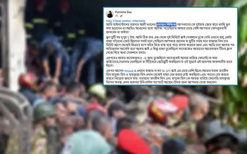 শিক্ষিকা পূর্ণিমার ফেসবুক পোস্টের স্ক্রিনশট, যেখানে তিনি বিভিন্ন বিষয়ে আলোচনা করেছেন।. Channel i News - চ্যানেল আই নিউজ