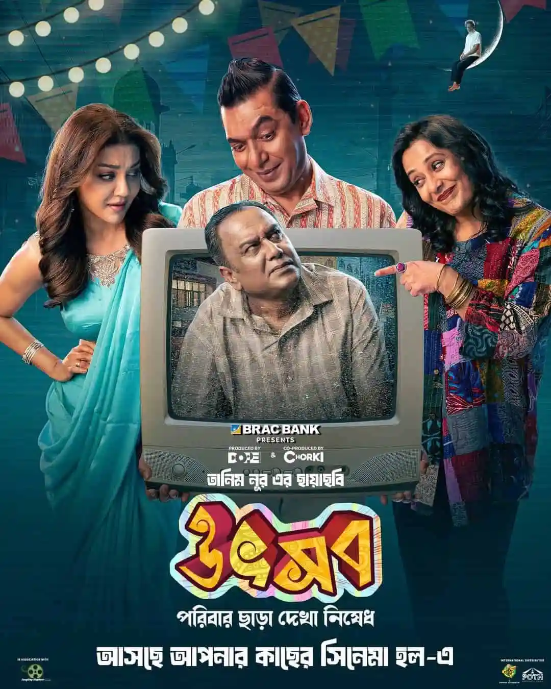 চ্যানেল আই অনলাইন এর নাটক 'উৎসব' এর দৃশ্য, চারজন অভিনেতা একটি পুরনো টিভির সামনে দাঁড়িয়ে. Channel i News - চ্যানেল আই নিউজ