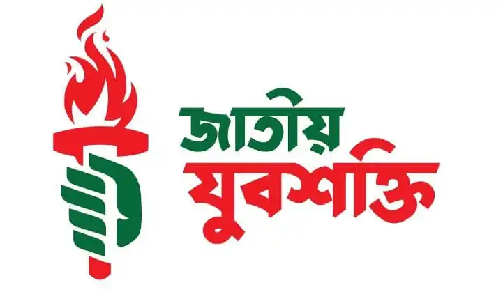 জাতীয় যুবশক্তির লোগো, আগুনের প্রতীক সহ. Channel i News - চ্যানেল আই নিউজ