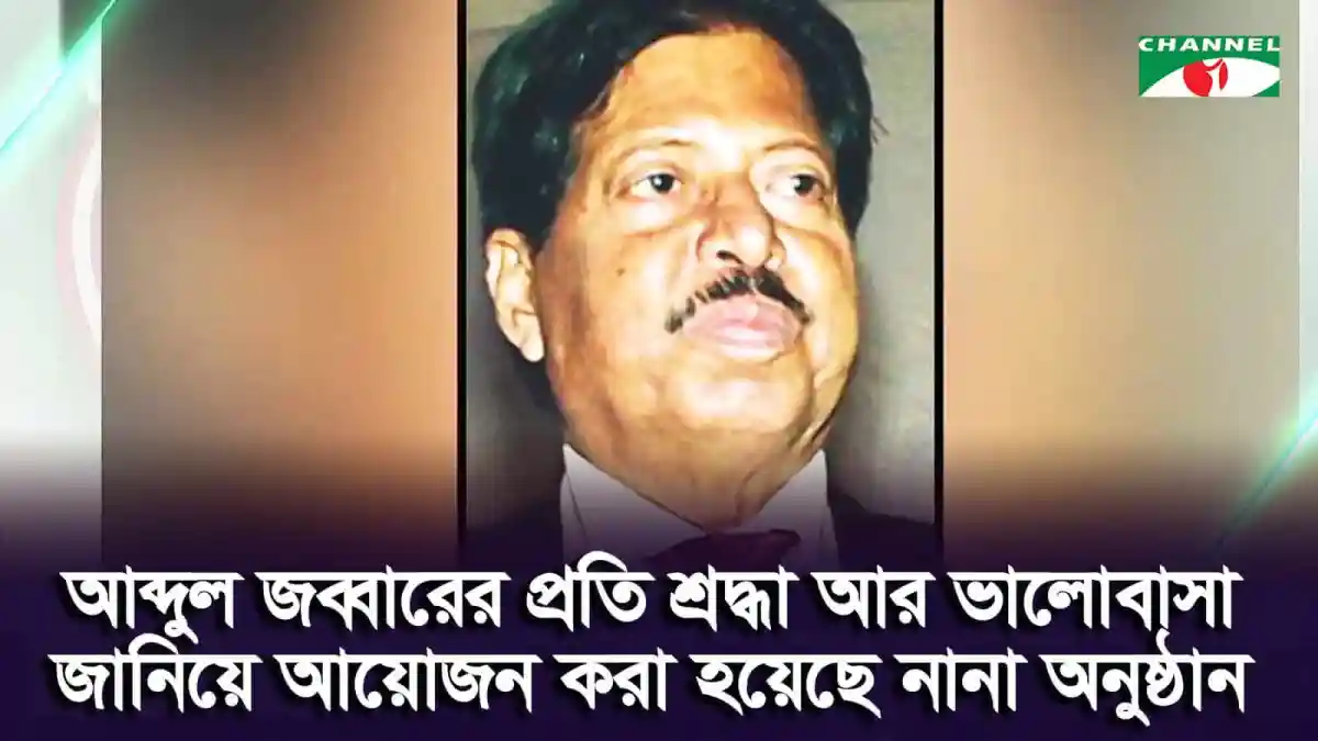 বিএনপি ও জামায়াতের গুমের ঘটনায় গভীর উদ্বেগ প্রকাশের ছবি. Channel i News - চ্যানেল আই নিউজ
