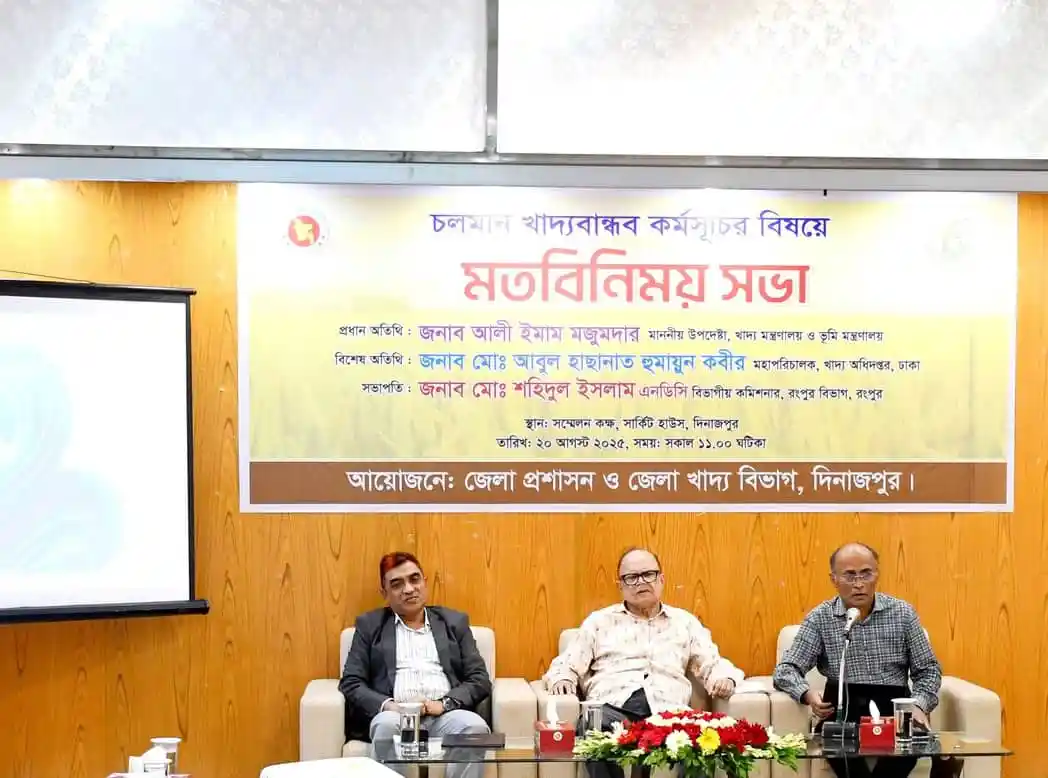 খাদ্য নিরাপত্তা নিয়ে জেলা প্রশাসনের আলোচনা সভা অনুষ্ঠিত. Channel i News - চ্যানেল আই নিউজ