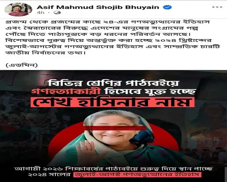 শেখ হাসিনা নামের সঙ্গে গণহত্যাকারীর যোগের অভিযোগের প্রতিবাদে ছবি।. Channel i News - চ্যানেল আই নিউজ