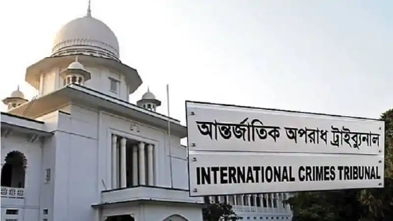 আন্তর্জাতিক অপরাধ ট্রাইব্যুনালের বহির্মুখী দৃশ্য. Channel i News - চ্যানেল আই নিউজ