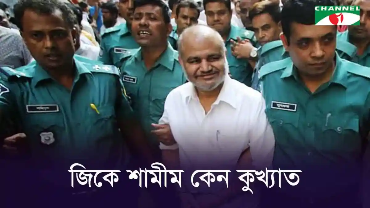 জিকে শামীমের মুক্তির জন্য পুলিশ সদস্যদের সঙ্গে সমর্থকদের সমাবেশ. Channel i News - চ্যানেল আই নিউজ