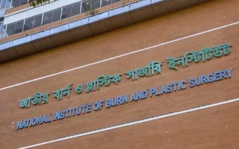 জাতীয় বার্ন ও প্লাস্টিক সার্জারি ইনস্টিটিউটের বহির্মুখী দৃশ্য. Channel i News - চ্যানেল আই নিউজ