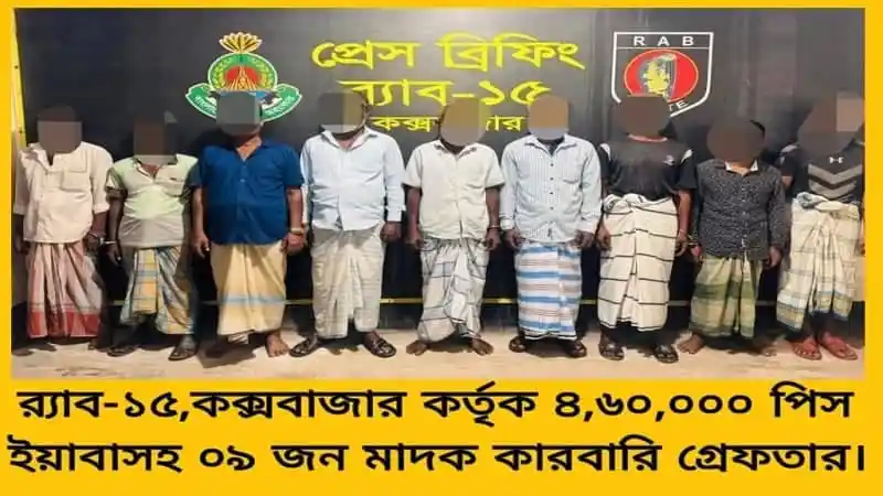 র্যাবের অভিযানে ইয়াবা পাচারকারী ৯ জন আটক, জেলেঢেকে মাছ ধরার ট্রলারে. Channel i News - চ্যানেল আই নিউজ