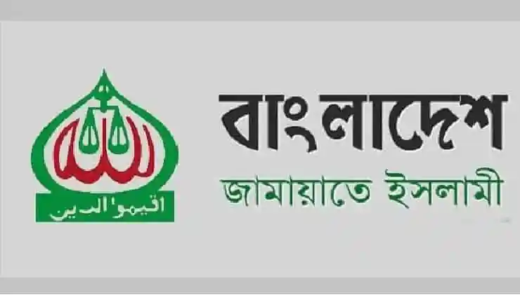 বাংলাদেশ জামায়াতে ইসলামীর লোগো ও নাম. Channel i News - চ্যানেল আই নিউজ