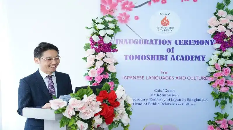 তোমোশিবি একাডেমির জাপানি ভাষা শিক্ষার উদ্বোধনী অনুষ্ঠান. Channel i News - চ্যানেল আই নিউজ