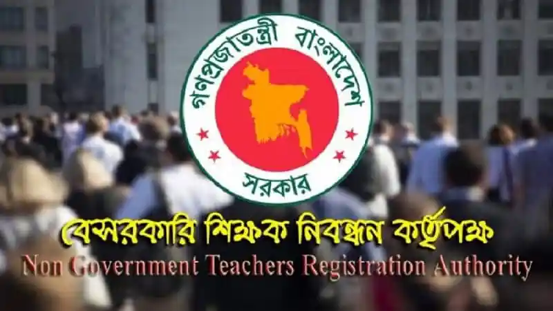 নন গভর্নমেন্ট শিক্ষক নিবন্ধন বোর্ডের লোগো ও জনসমাগম. Channel i News - চ্যানেল আই নিউজ