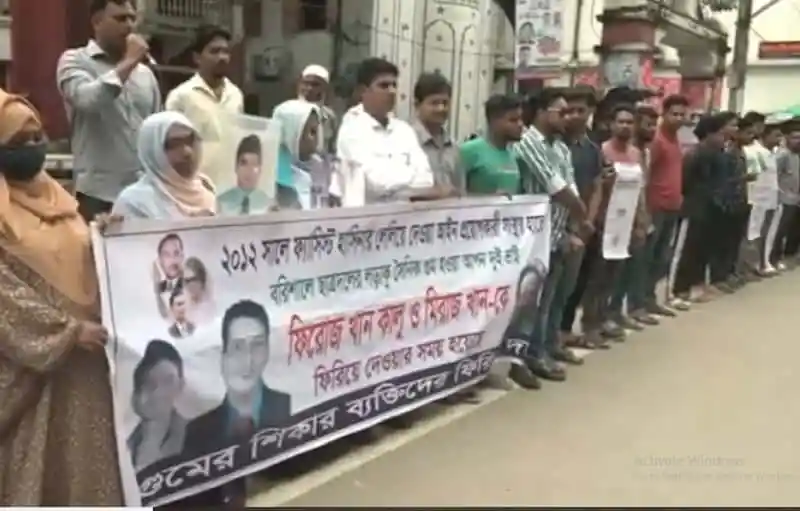 মানববন্ধনে গুম হওয়া দুই ভাইয়ের মুক্তির দাবিতে প্রতিবাদ. Channel i News - চ্যানেল আই নিউজ