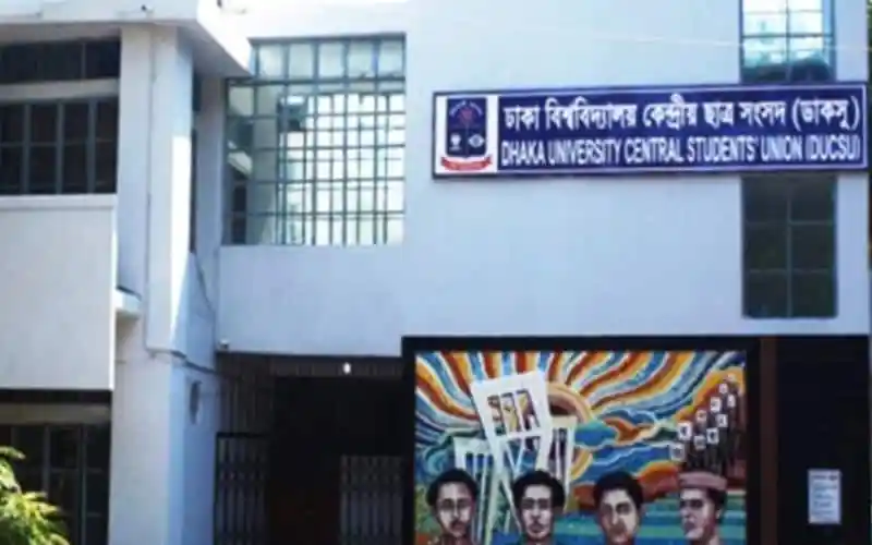 ঢাকা বিশ্ববিদ্যালয় কেন্দ্রীয় ছাত্র সংসদ ভবন, ঢাকা. Channel i News - চ্যানেল আই নিউজ