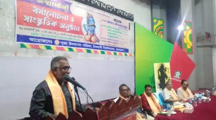 ইসলামী বিশ্ববিদ্যালয়ে জন্মাষ্টমী উৎসবের আয়োজন, বক্তা ও দর্শক উপস্থিত. Channel i News - চ্যানেল আই নিউজ