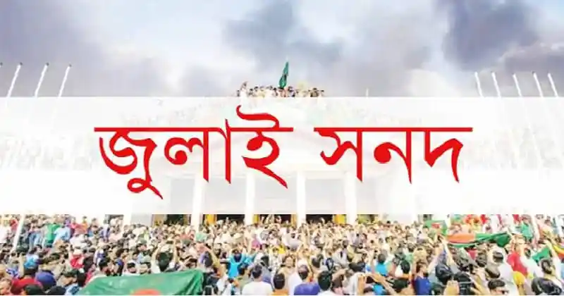 জনসমাগমের মাঝে জুলাই সন্মান মঞ্চের ছবি. Channel i News - চ্যানেল আই নিউজ